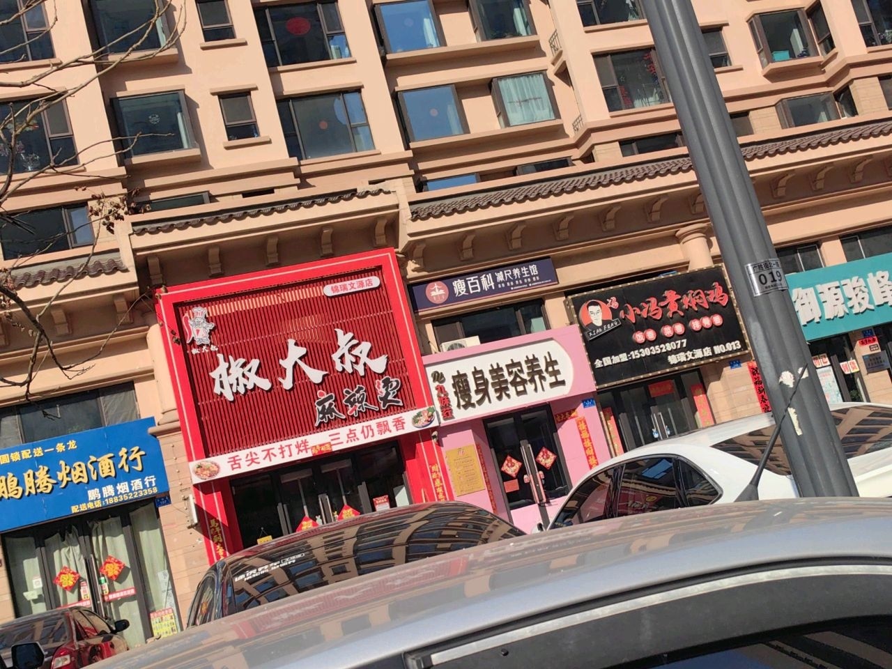九妹荭瘦身美容养生