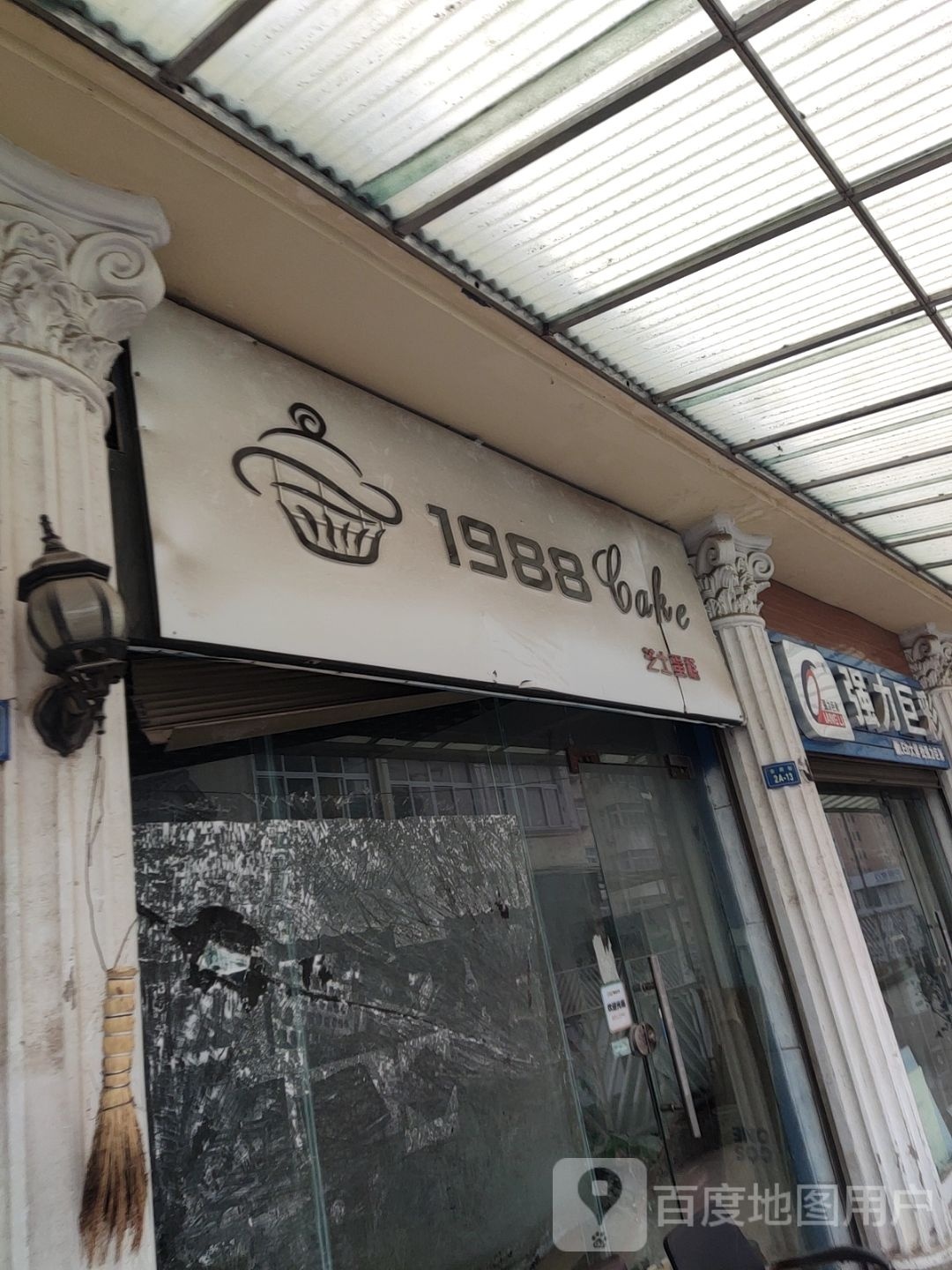 新野县强力巨彩(解放路店)