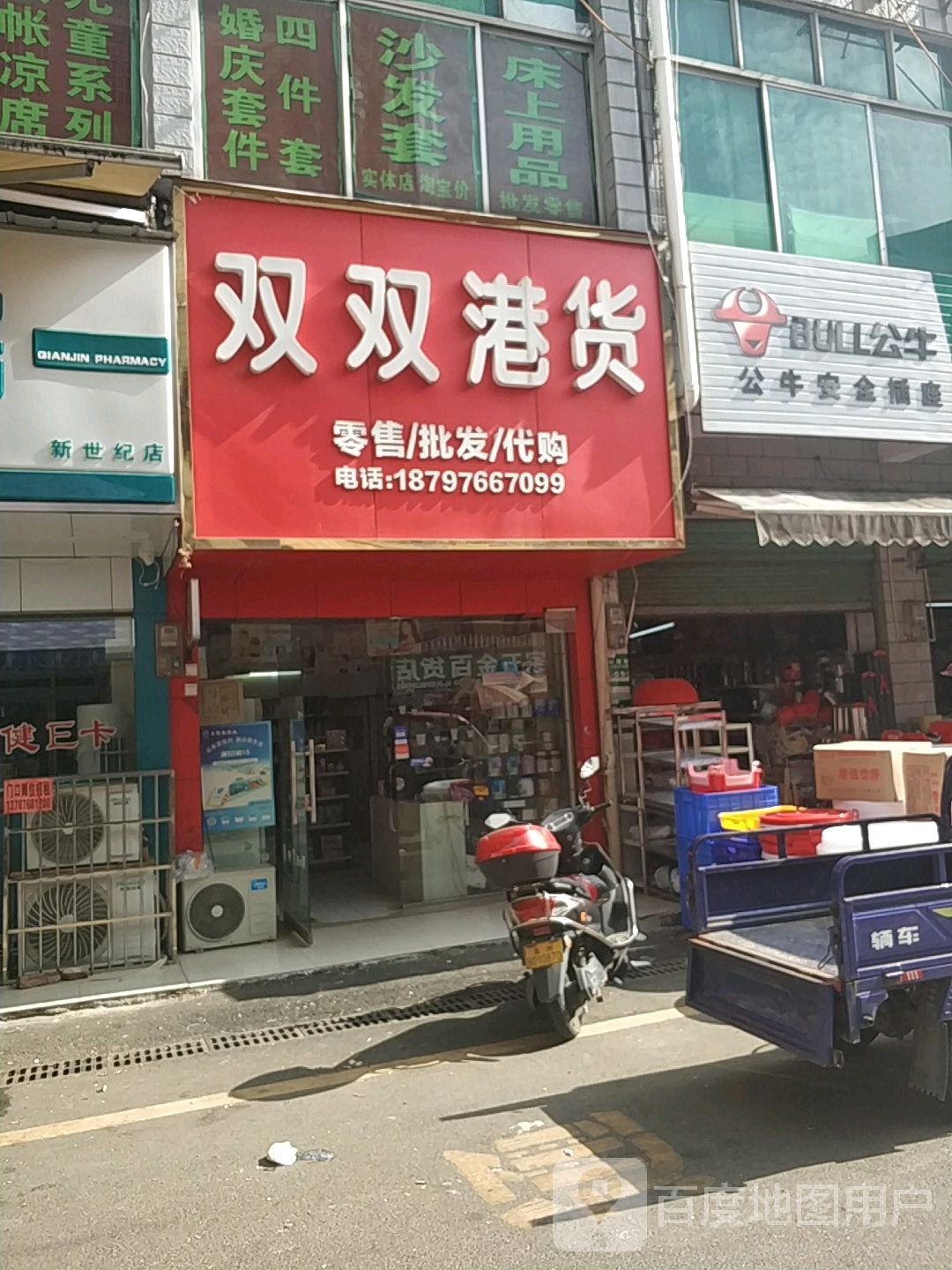 双双港货(新世纪商业广场店)