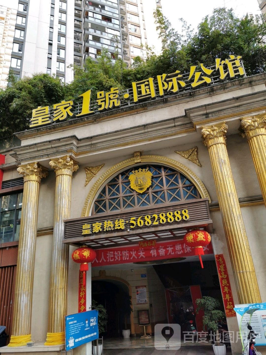 皇家1号国际公馆