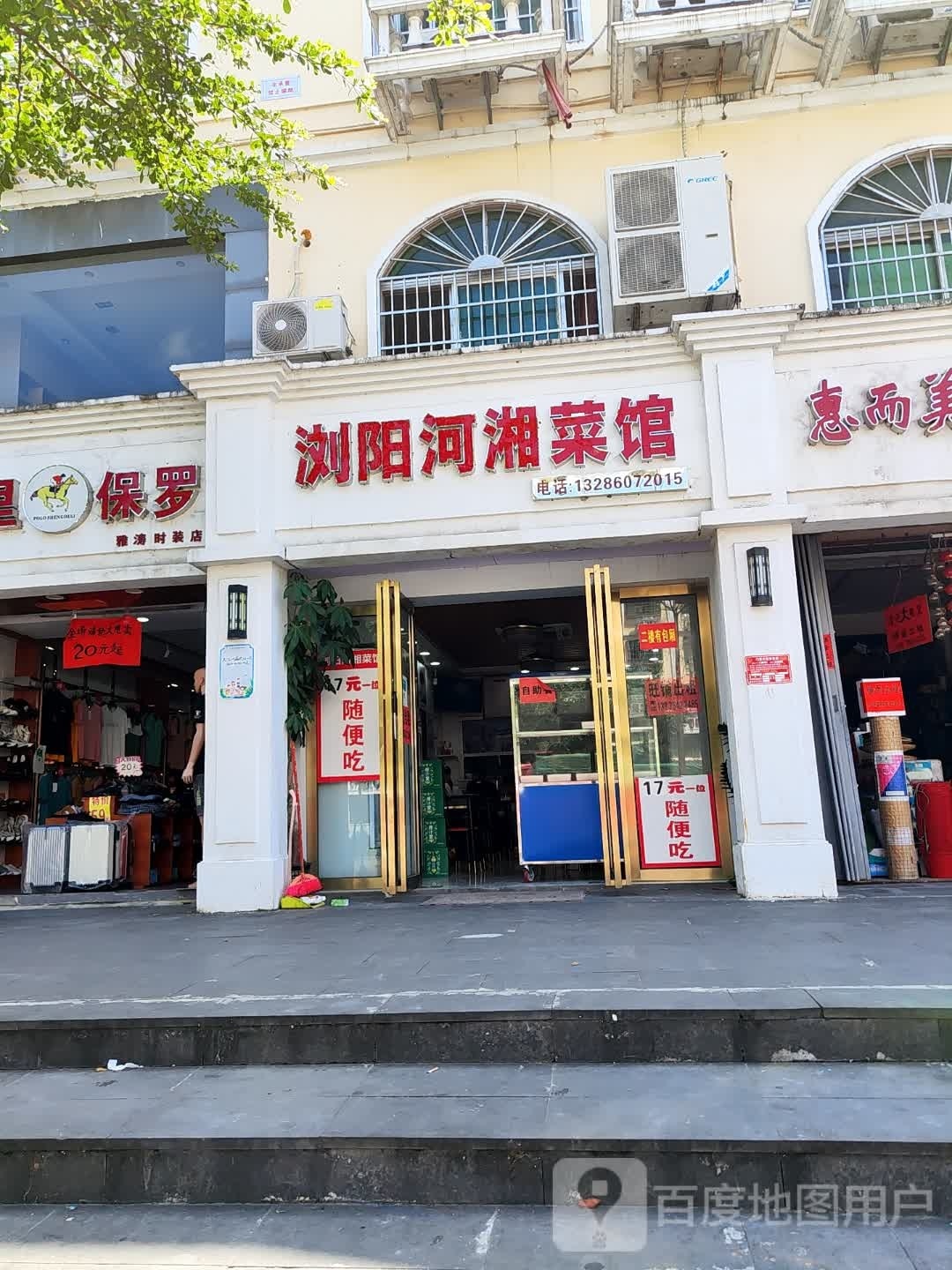 浏阳河湘菜馆(荔枝沟路店)