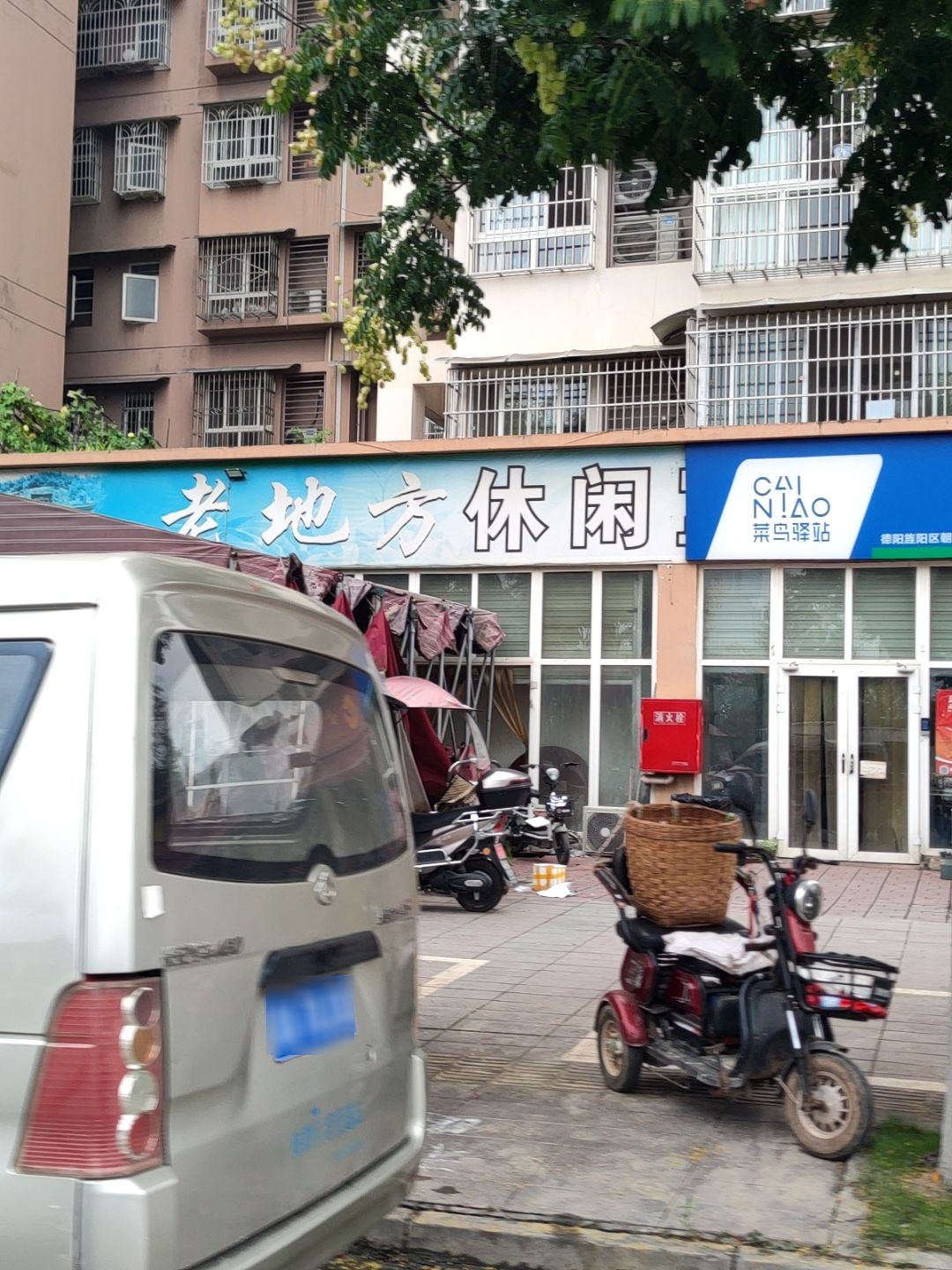 老地方休闲室