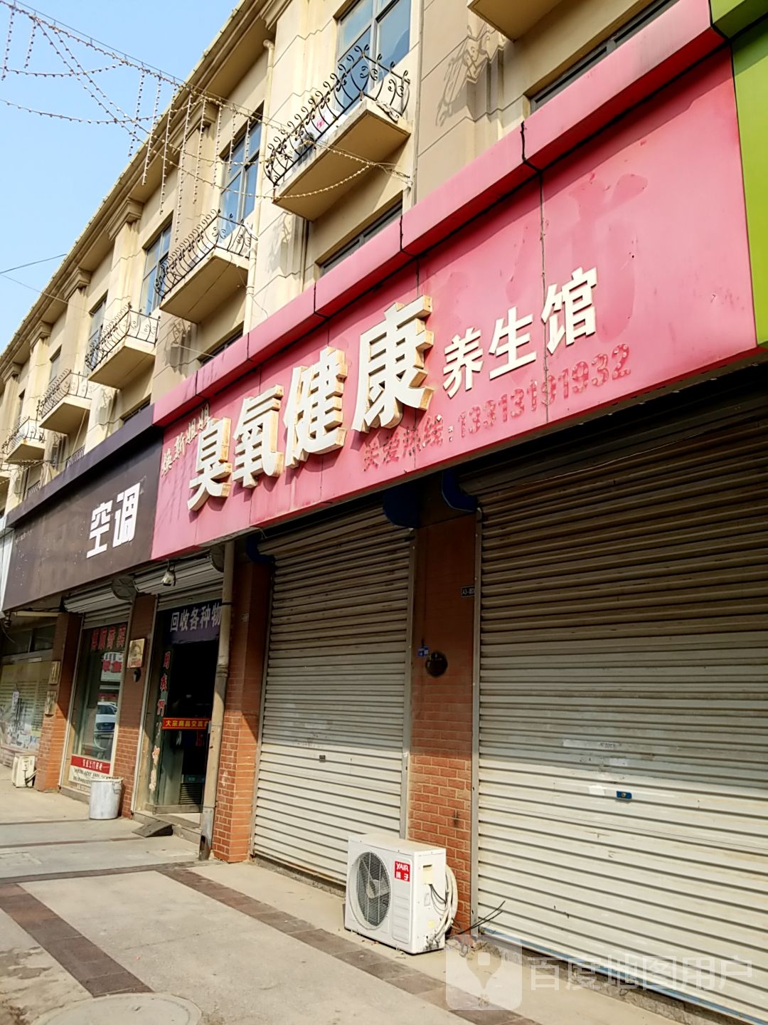 涣新姐姐臭氧健康养生馆