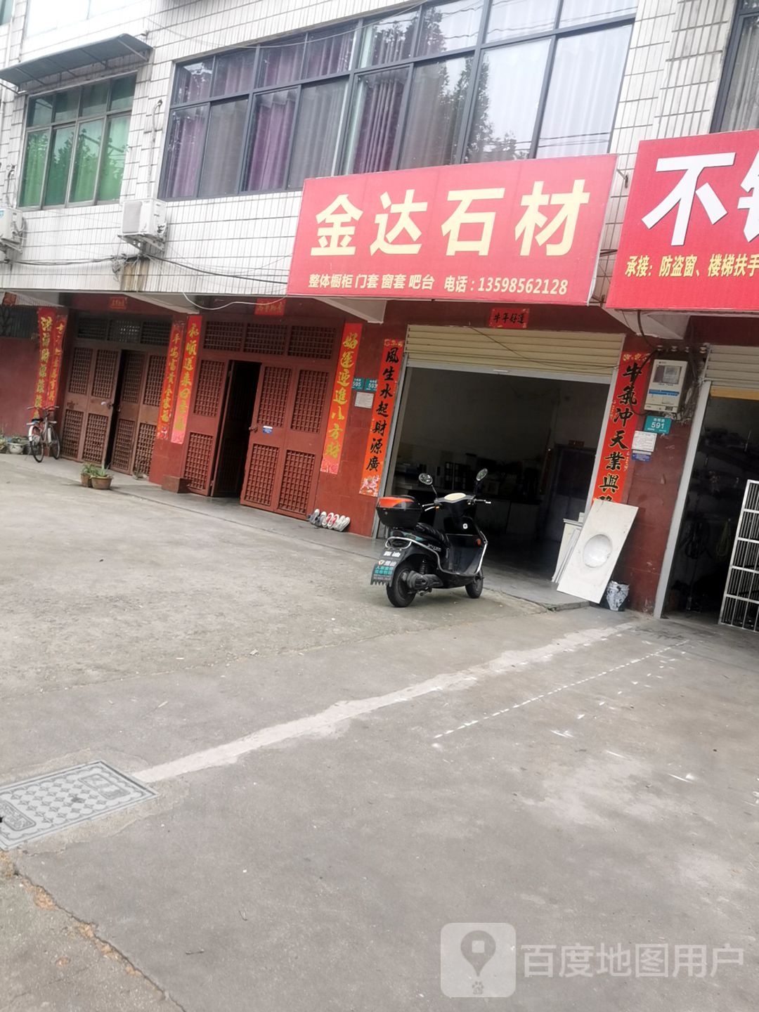 金达石材(光明街店)