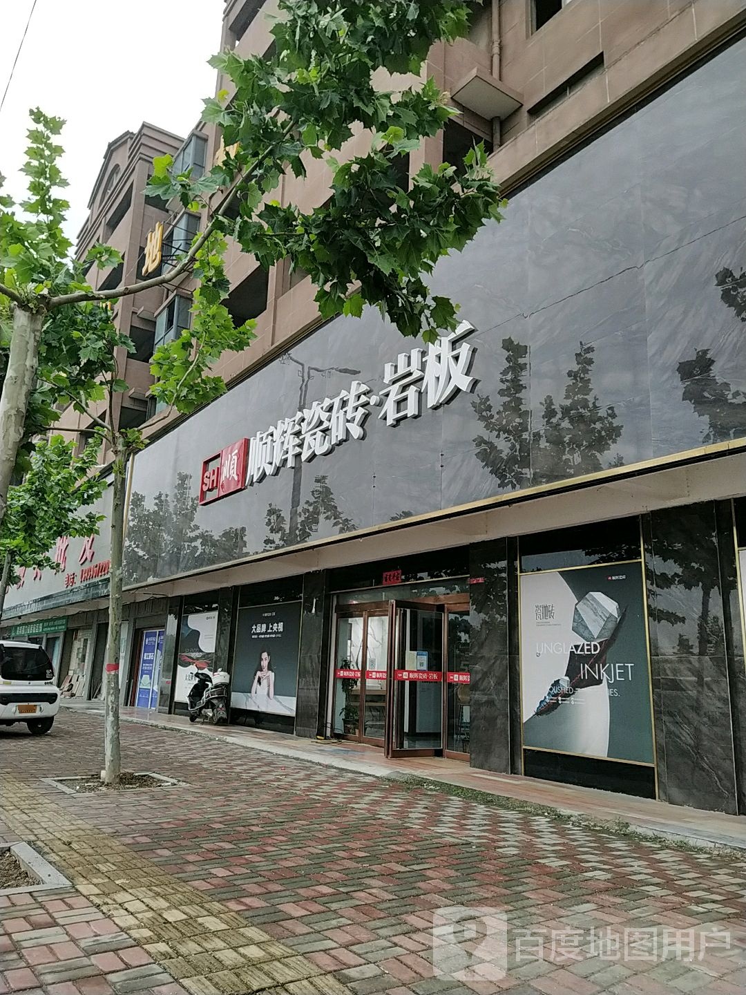 确山县顺辉瓷砖·岩板(京港线店)