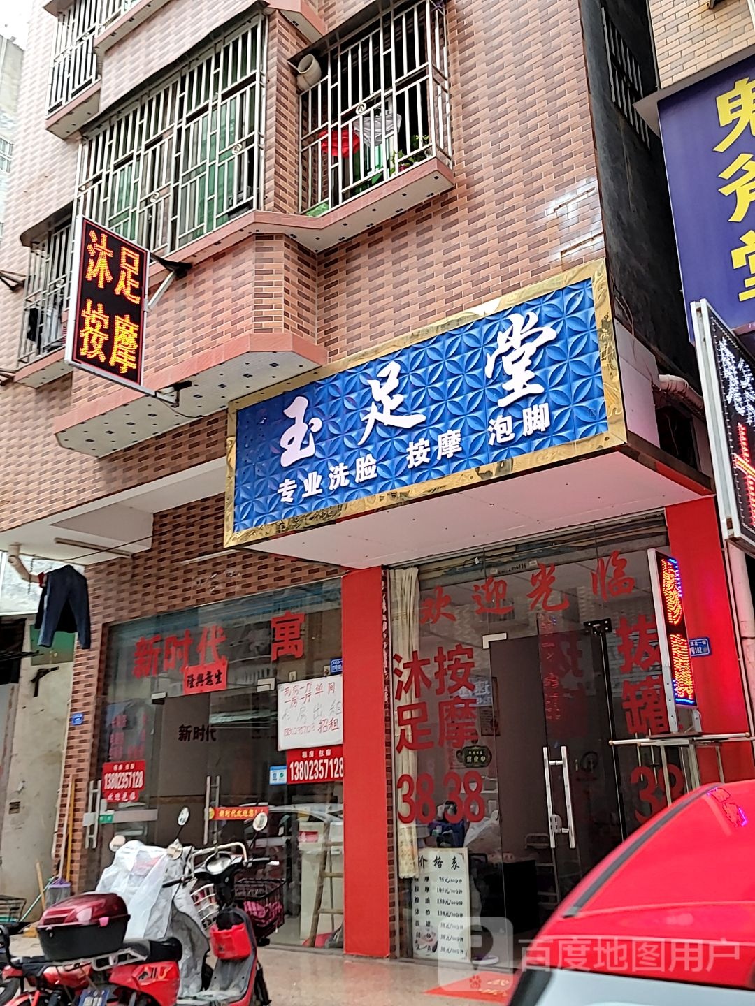 豫足堂美发烫梁工作室(人民北一街店)