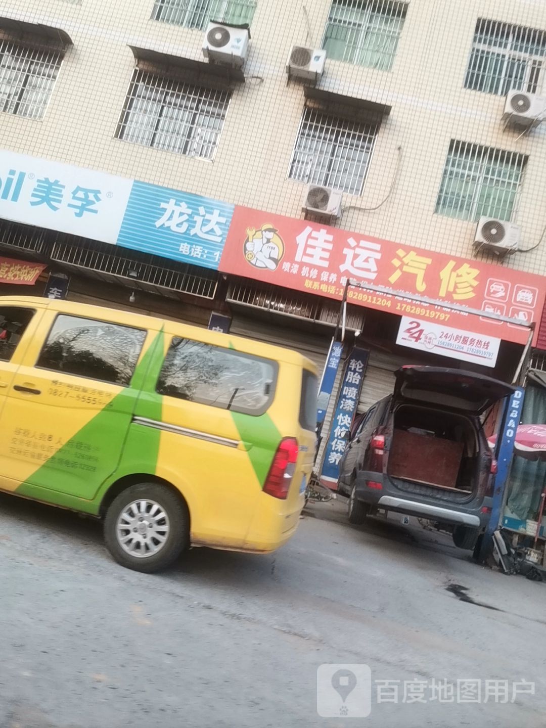 佳运汽修