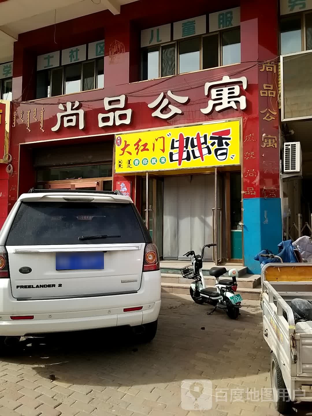 大红门串串香(温州步行街店)