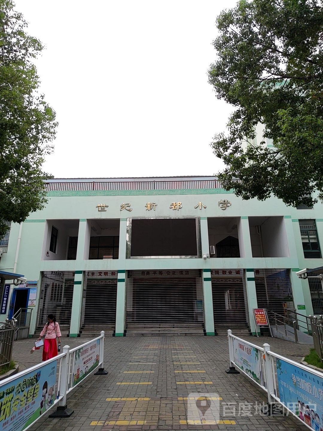 巢湖市世纪新都小学