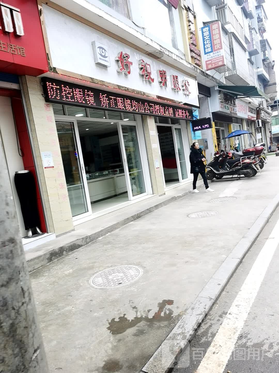 好视明眼镜(马灌店)