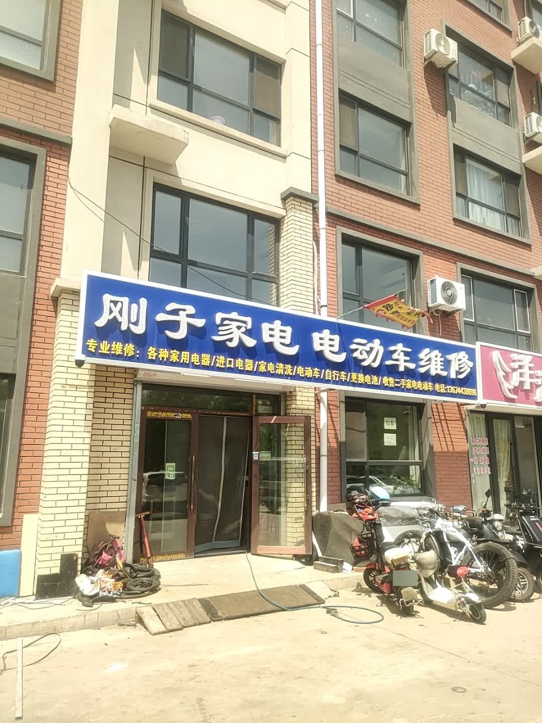 刚子家电电动车维修