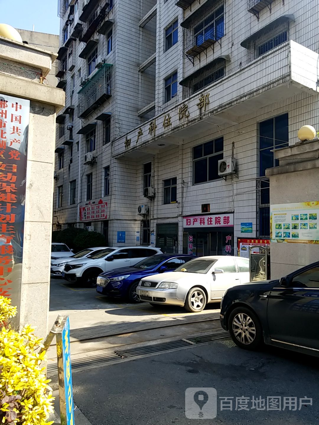 郴州市北湖区妇幼保健院妇产科住院部
