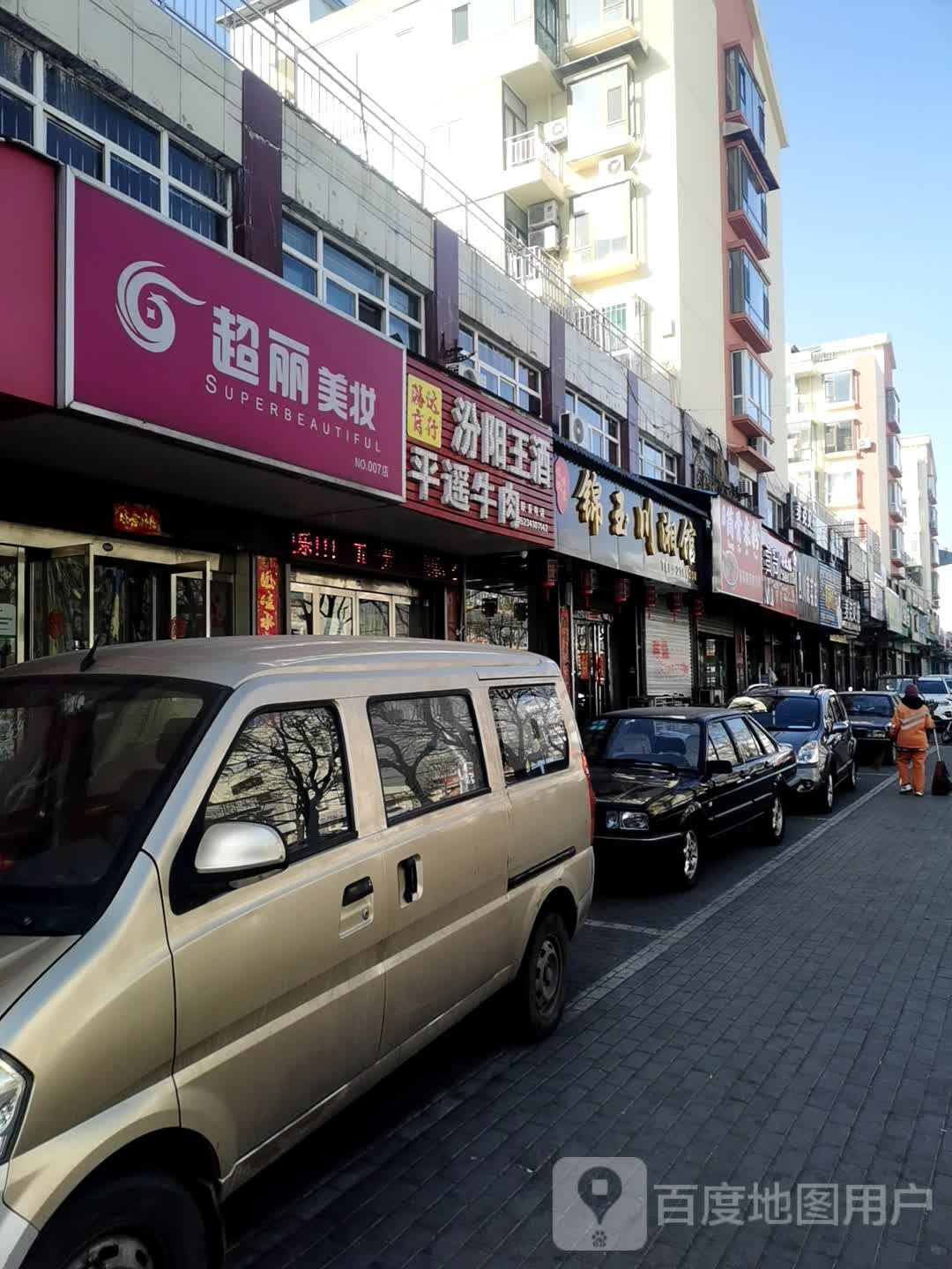 家的味道锦玉川香馆