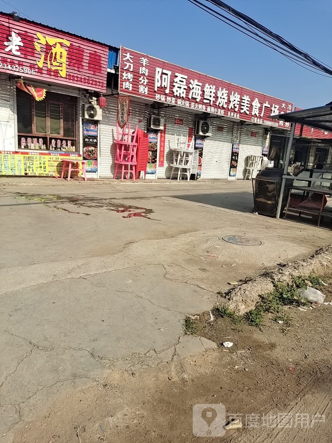 阿磊海鲜烧烤美食广场