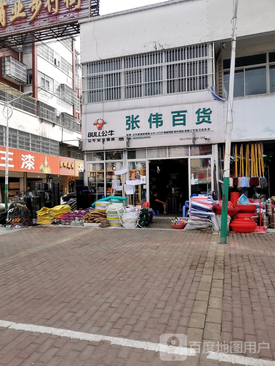 张伟百货