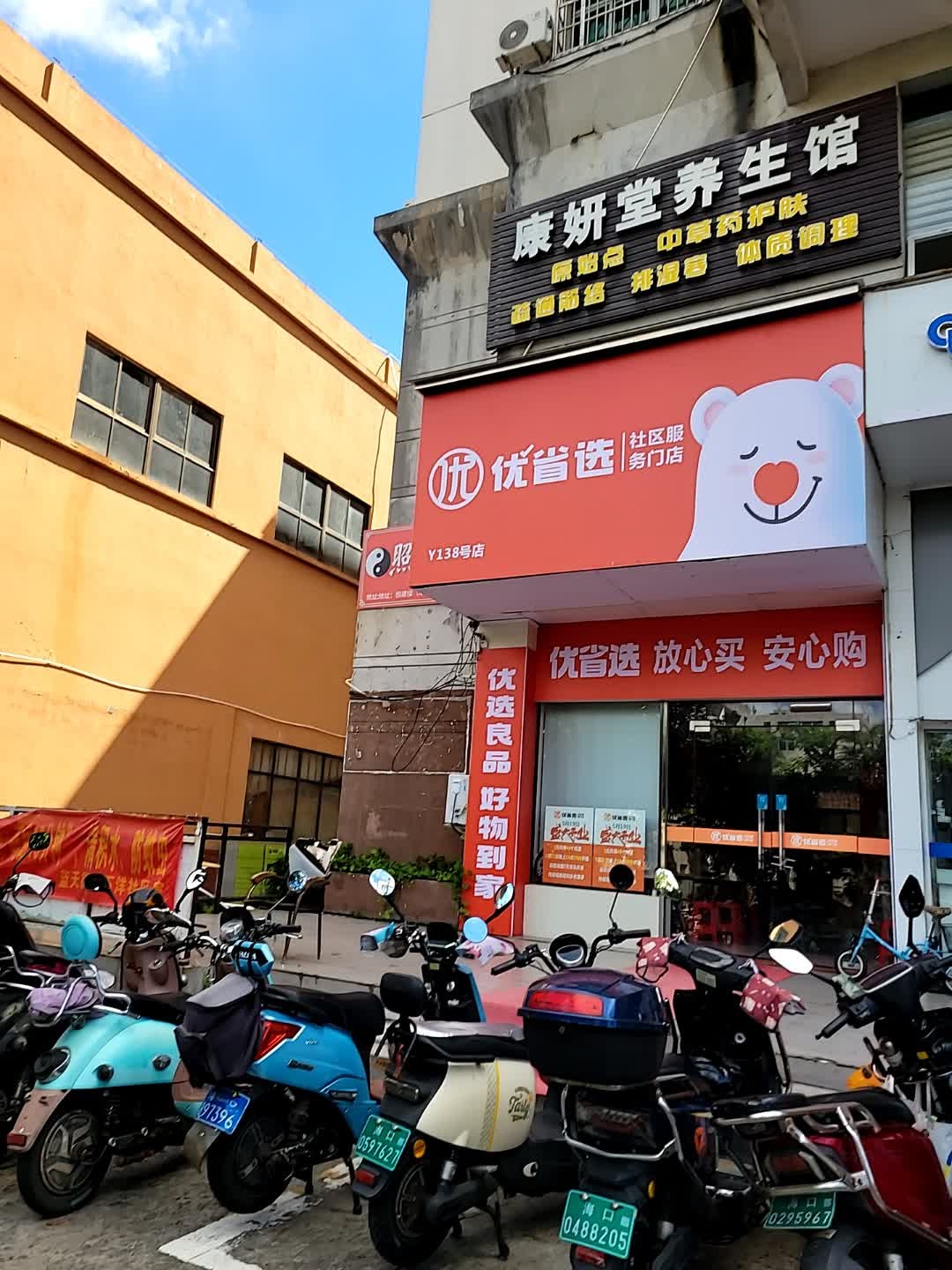 康妍堂养生馆(恒建大厦店)