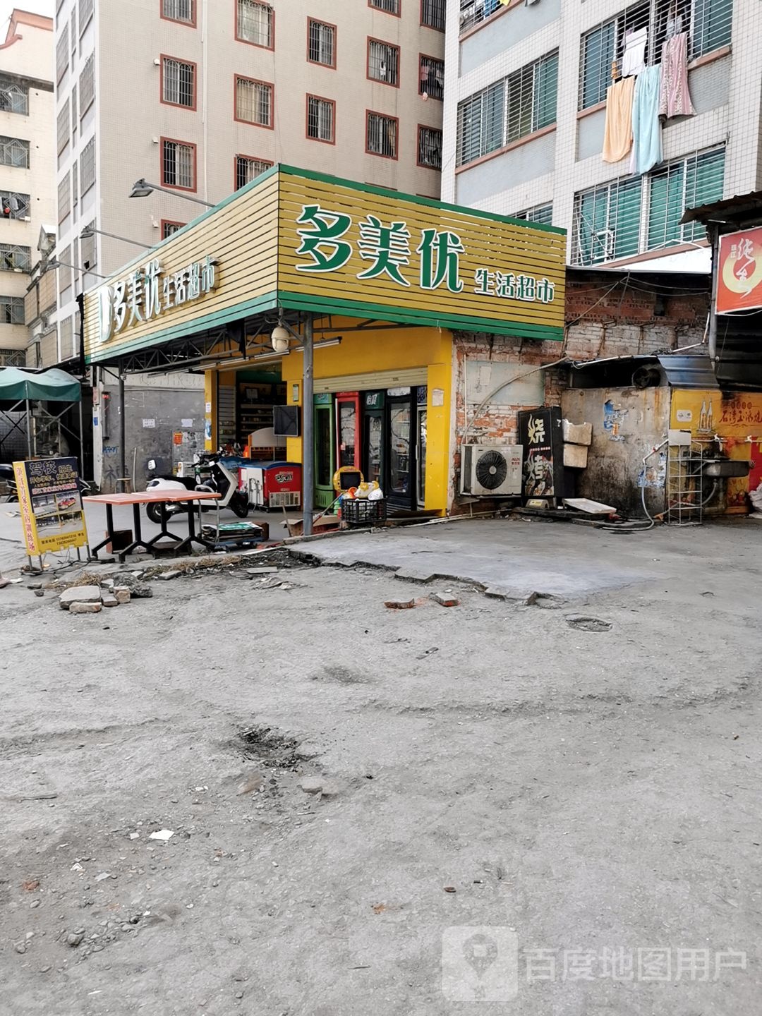 多美优生活超市