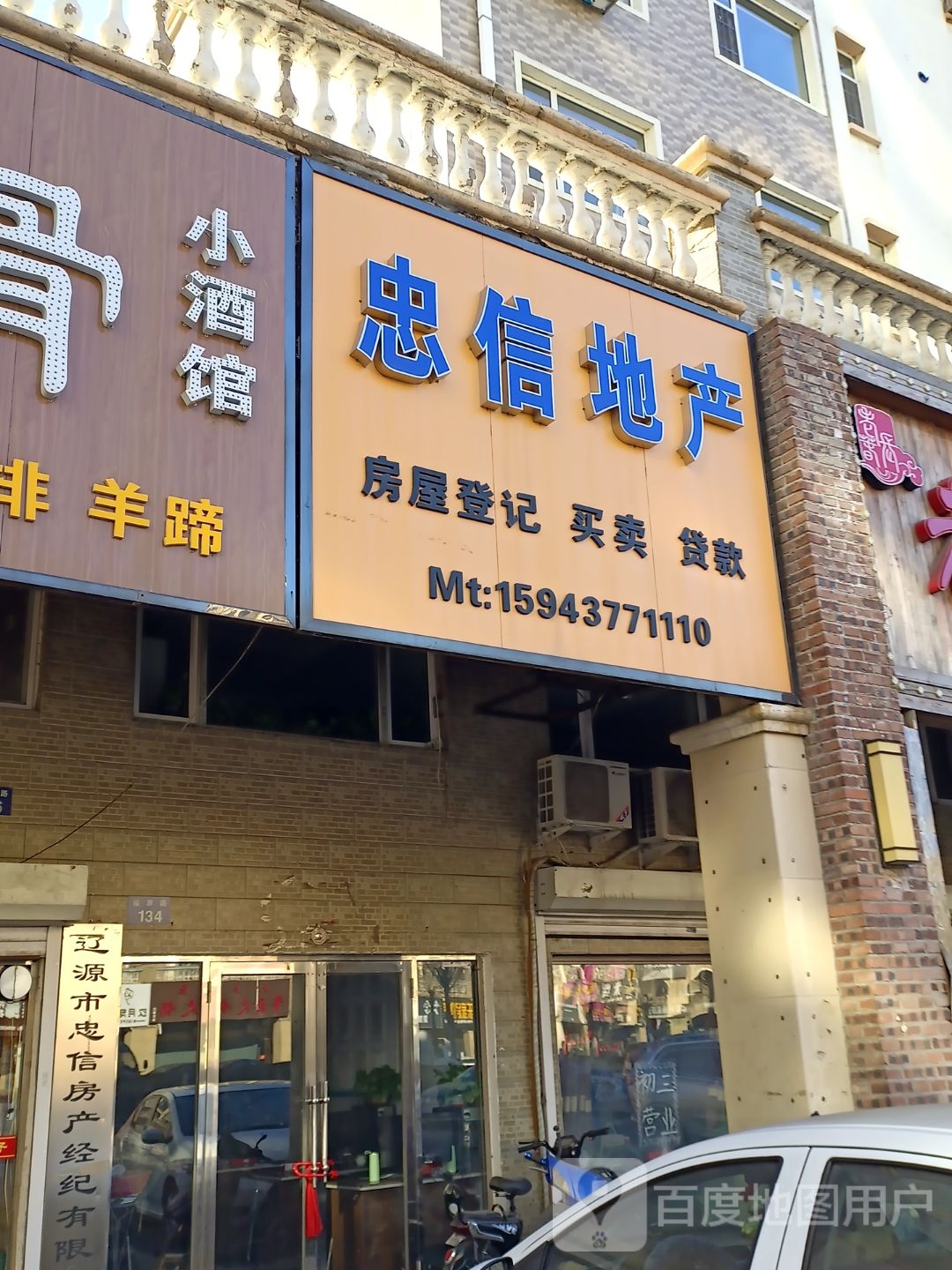 终信地产(福源路店)