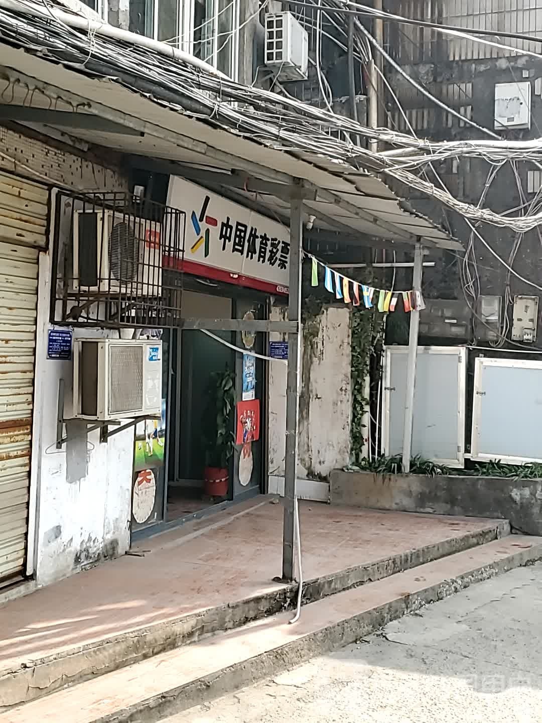 中国体育馆彩票(磁湖路店)