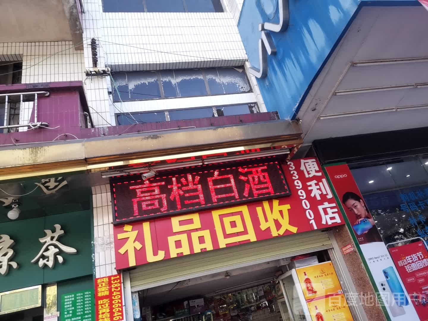 礼品回收便利店