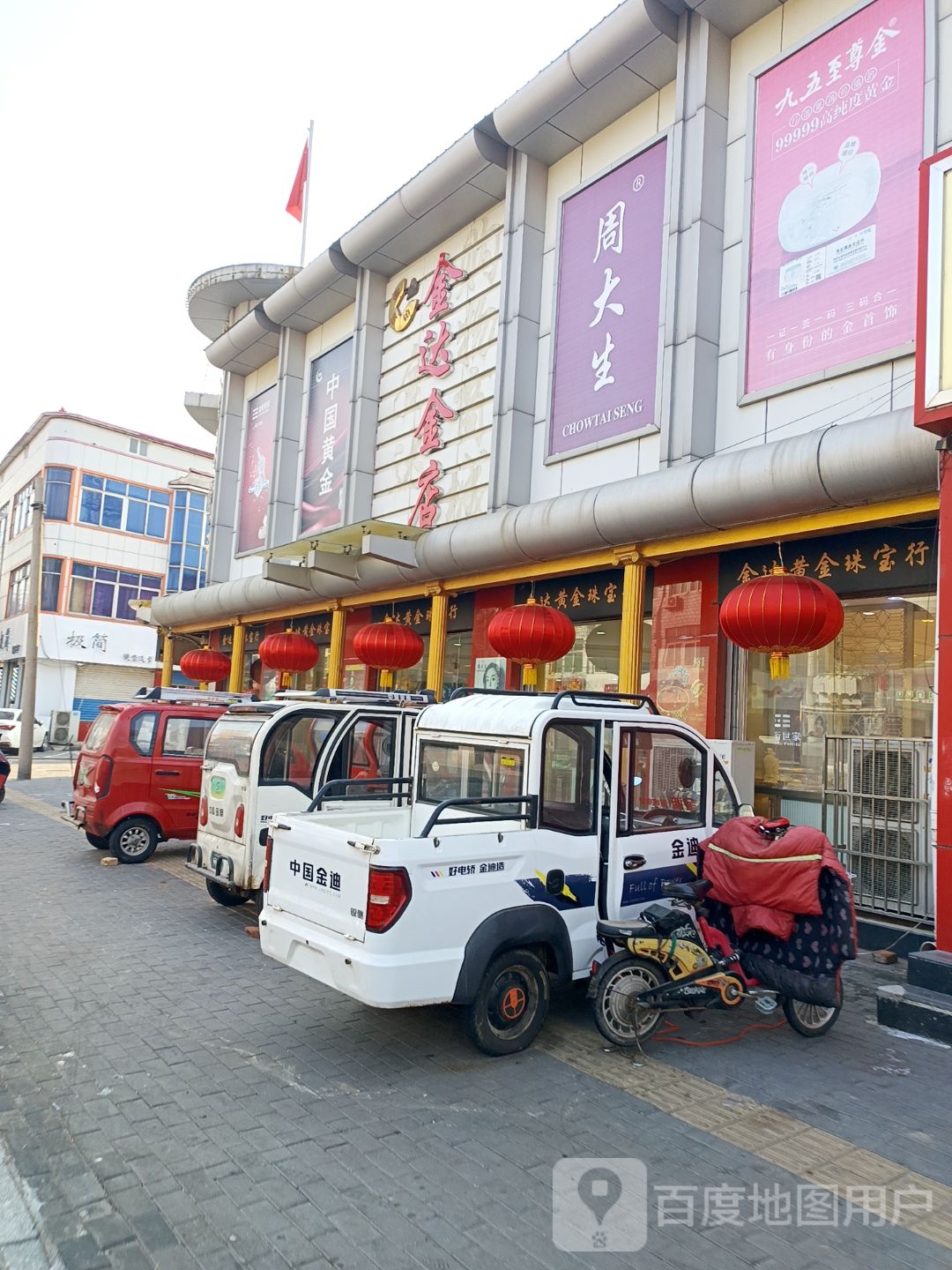 金达金店(东大街店)