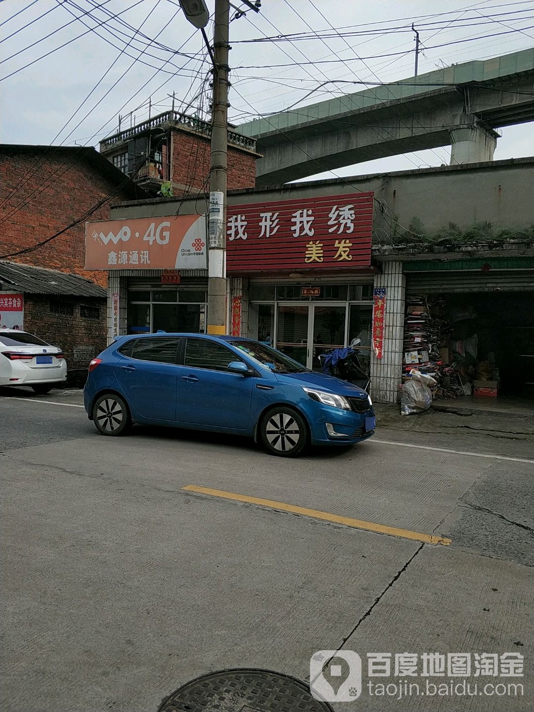 我形我秀美发