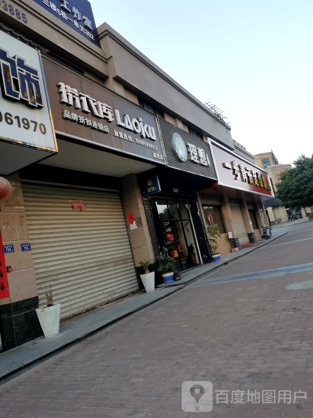 一步青云足浴馆(磁灶店)