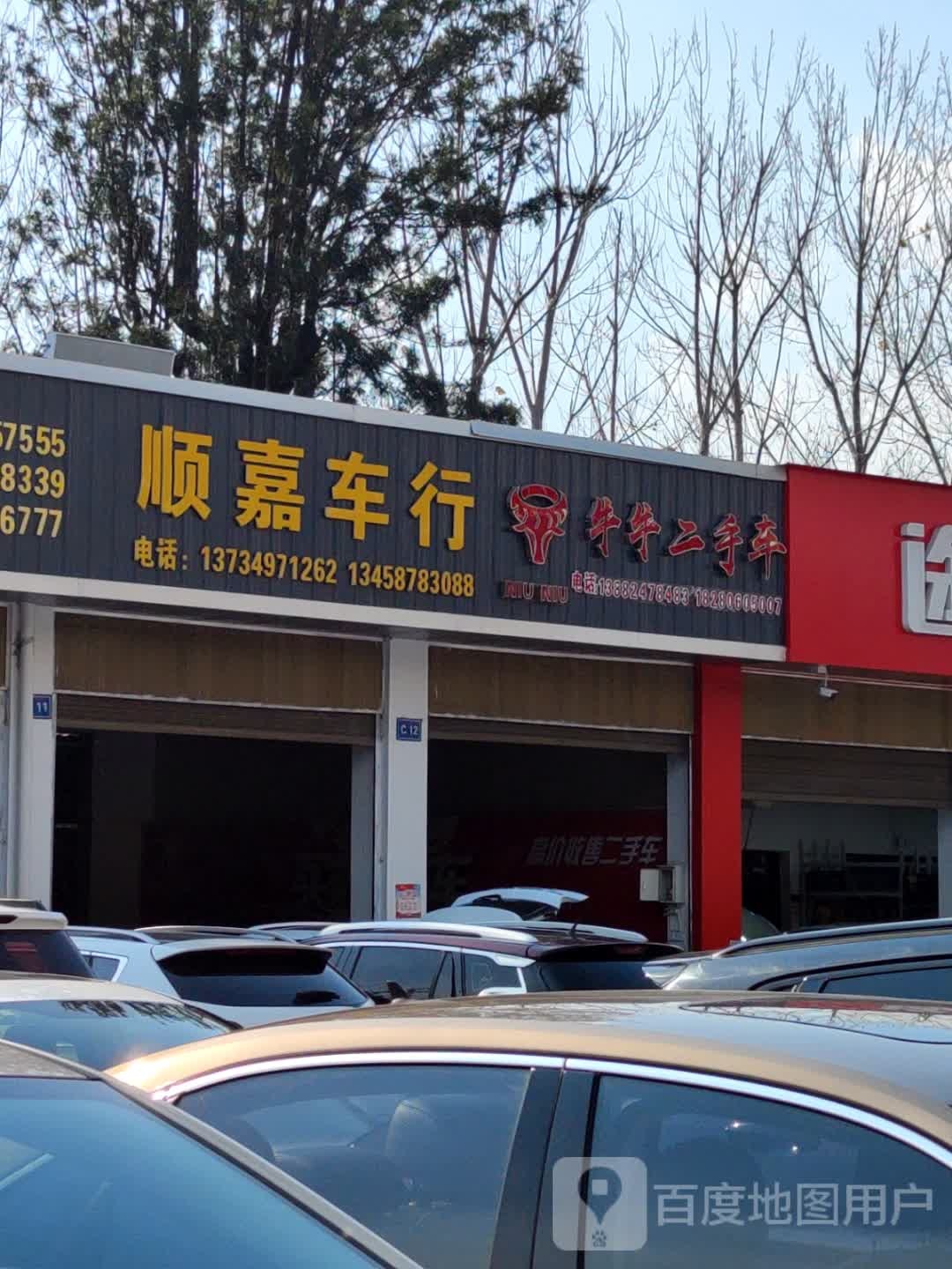 顺嘉车行