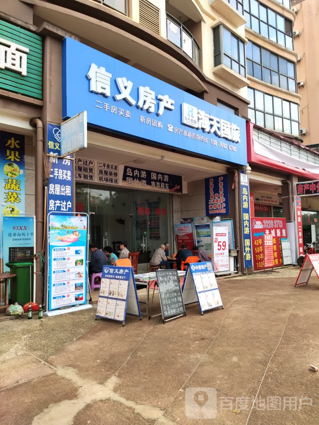 信义房产(北一环路店)