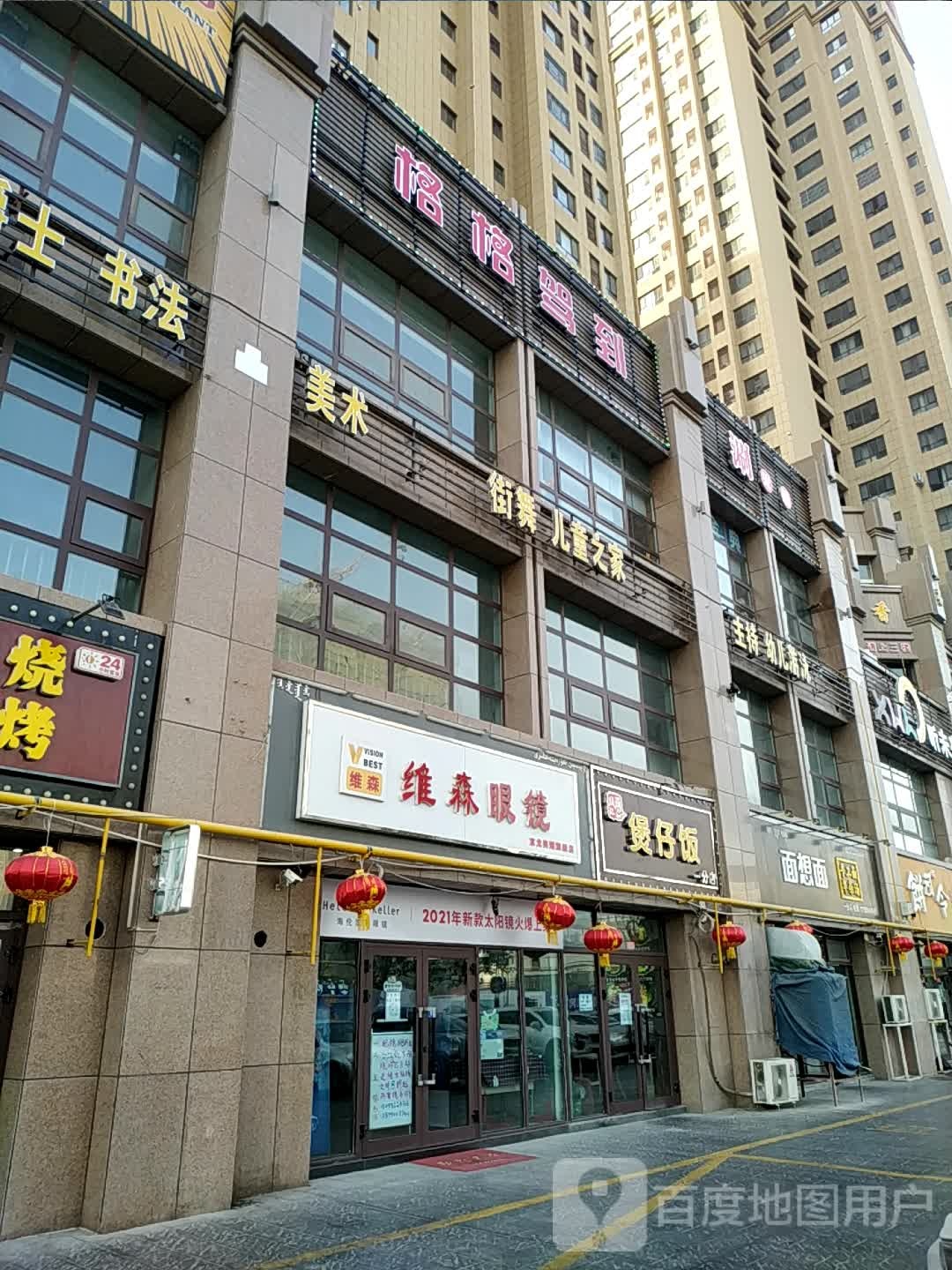维森眼睛(京龙美湖旗舰店)