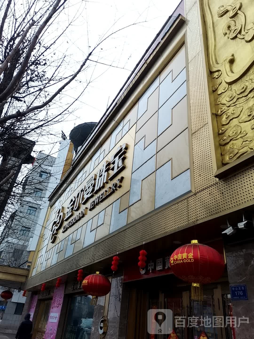 金尔曼珠宝(中心大街店)