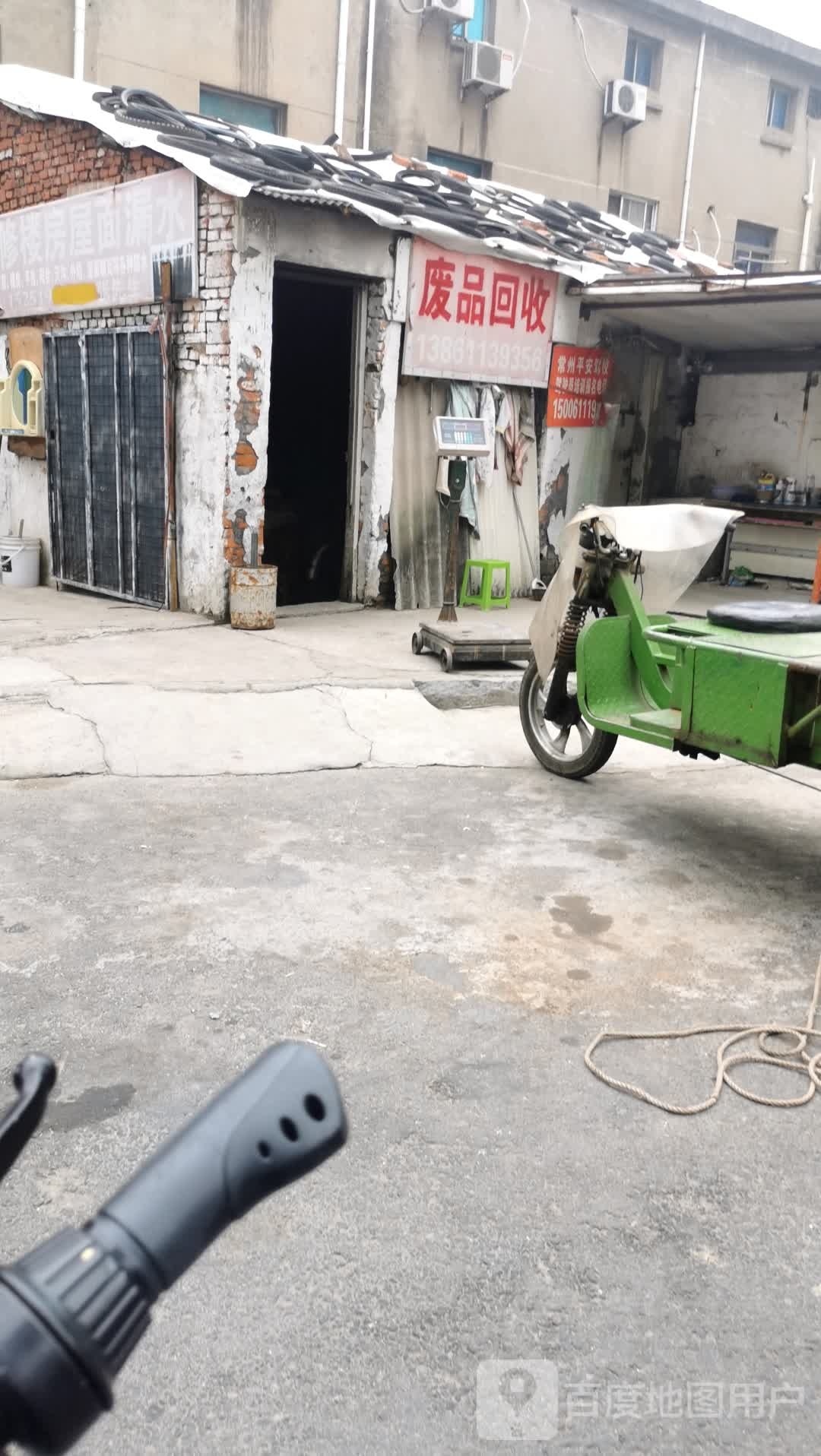 废品回收