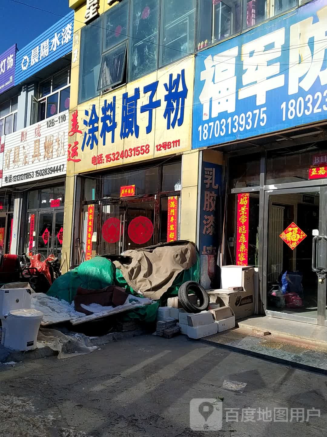 顺意灯具洁具(锦源建材城店)