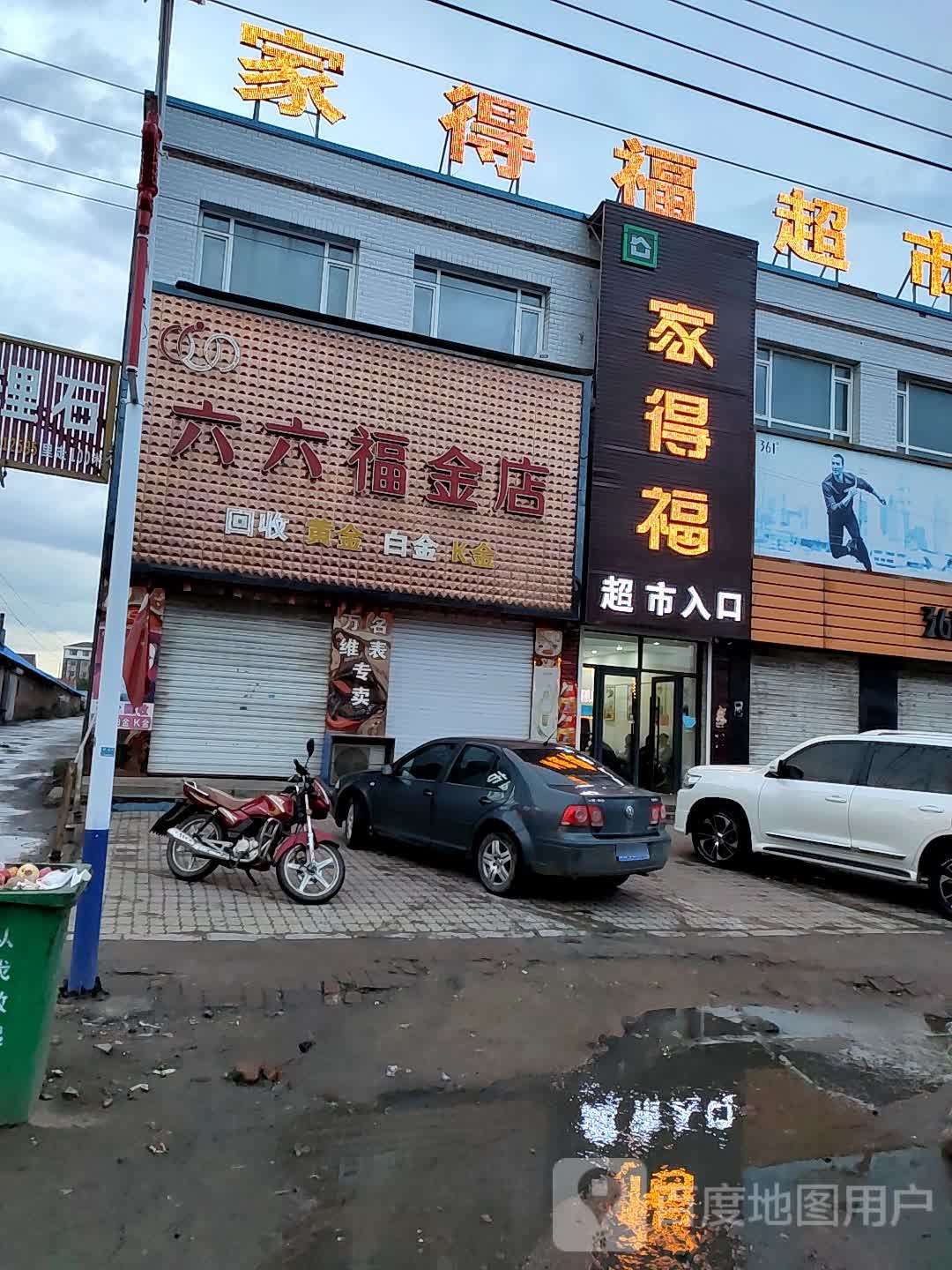 六六福金店