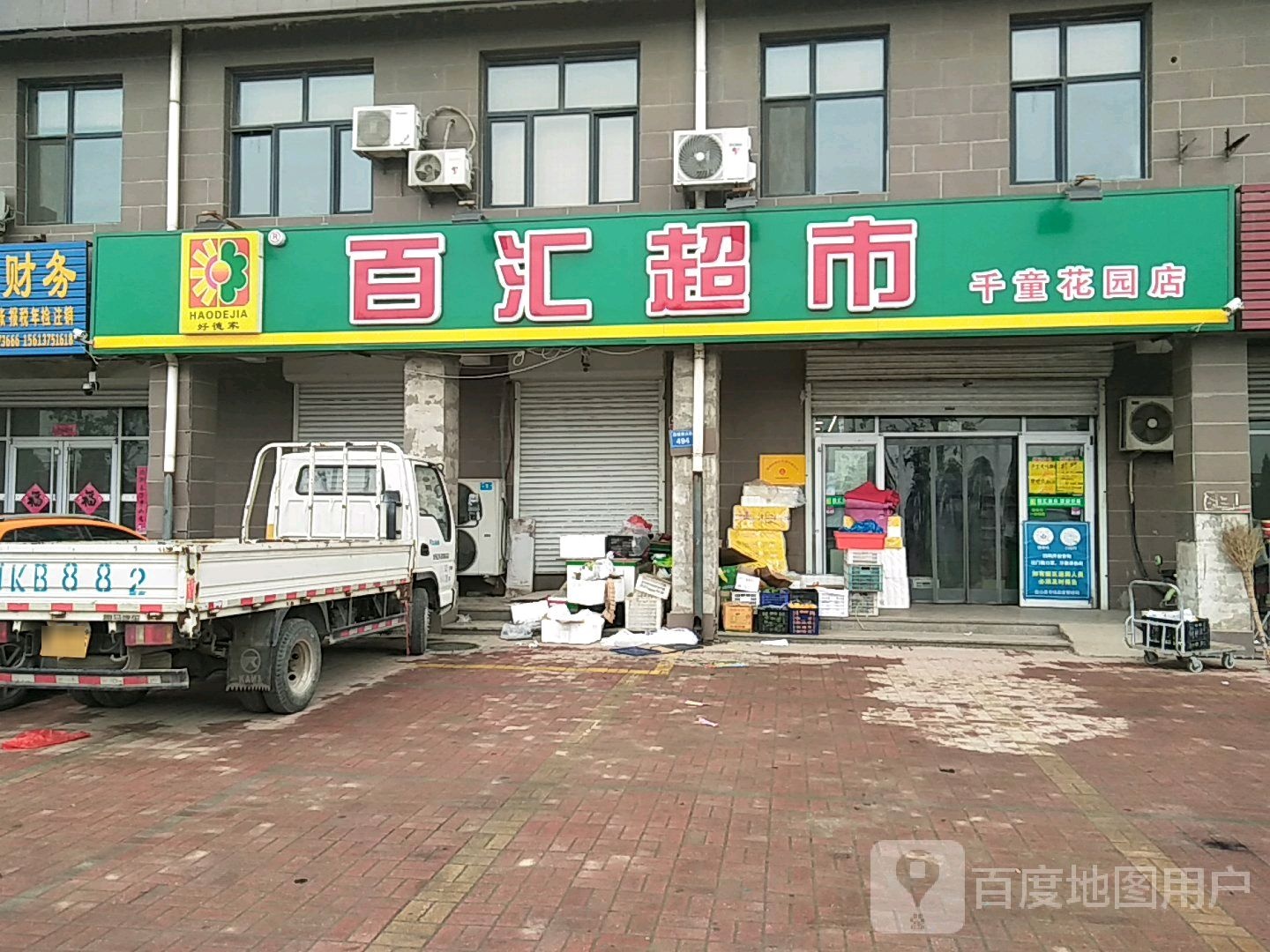 百汇超市(020千童花园店)
