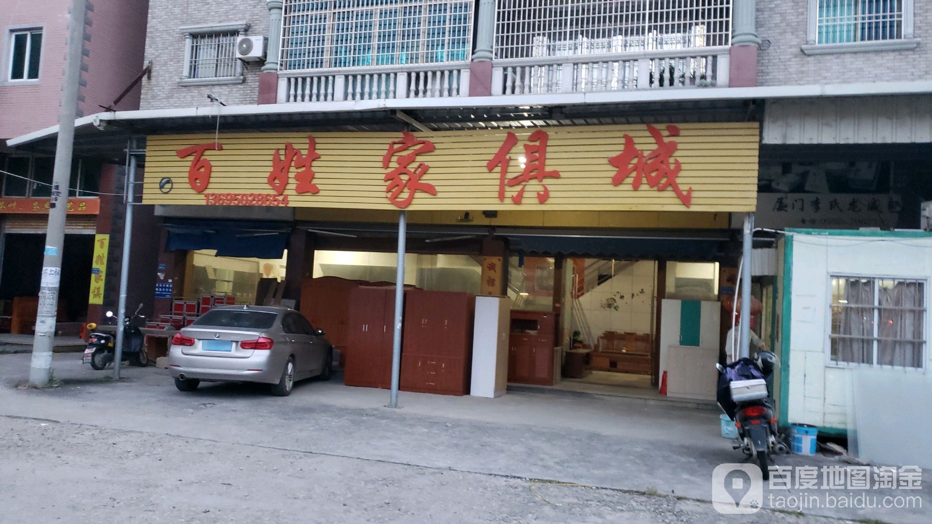 百姓家俱城