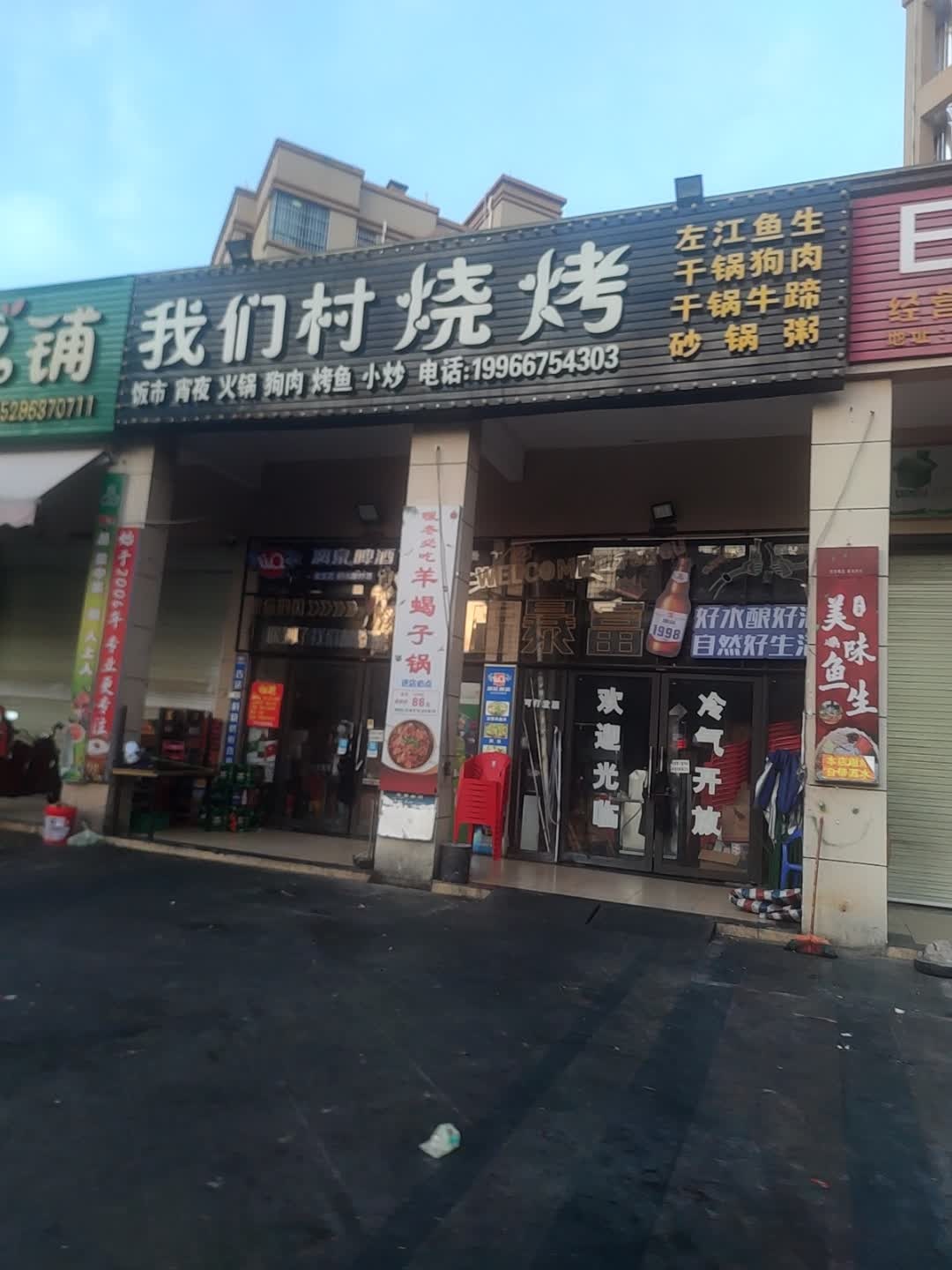 我们村的烧烤(书香华府店)
