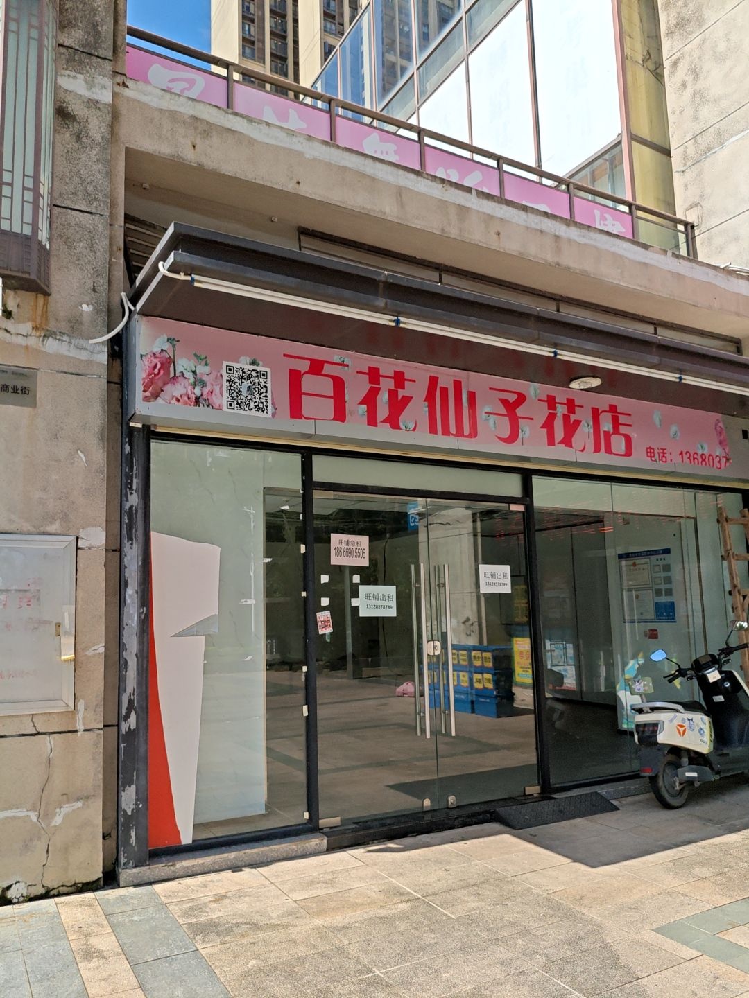 百花仙子花店