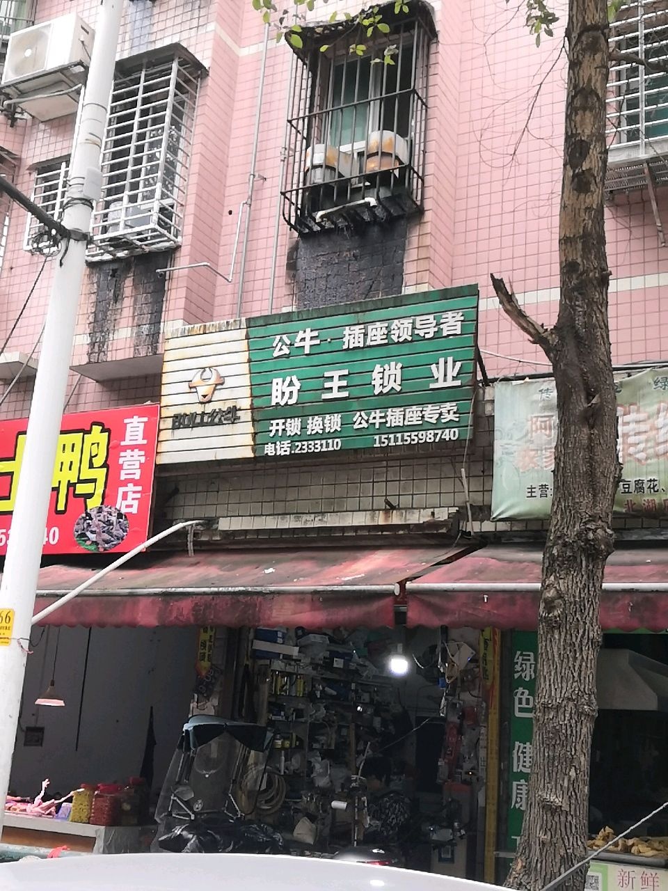 盼王锁业