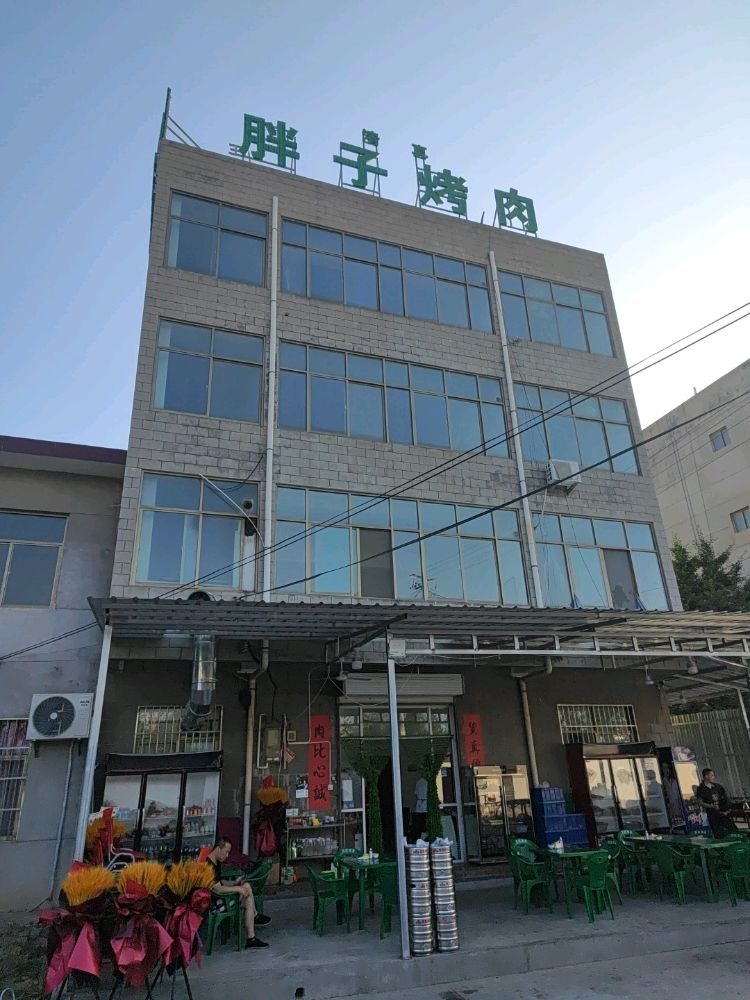 王胖子烤肉炒菜(任家庄店)