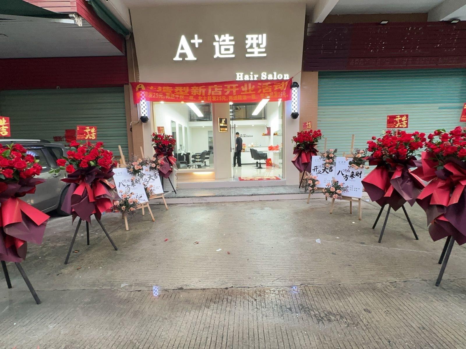 A+造型(解放北路店)