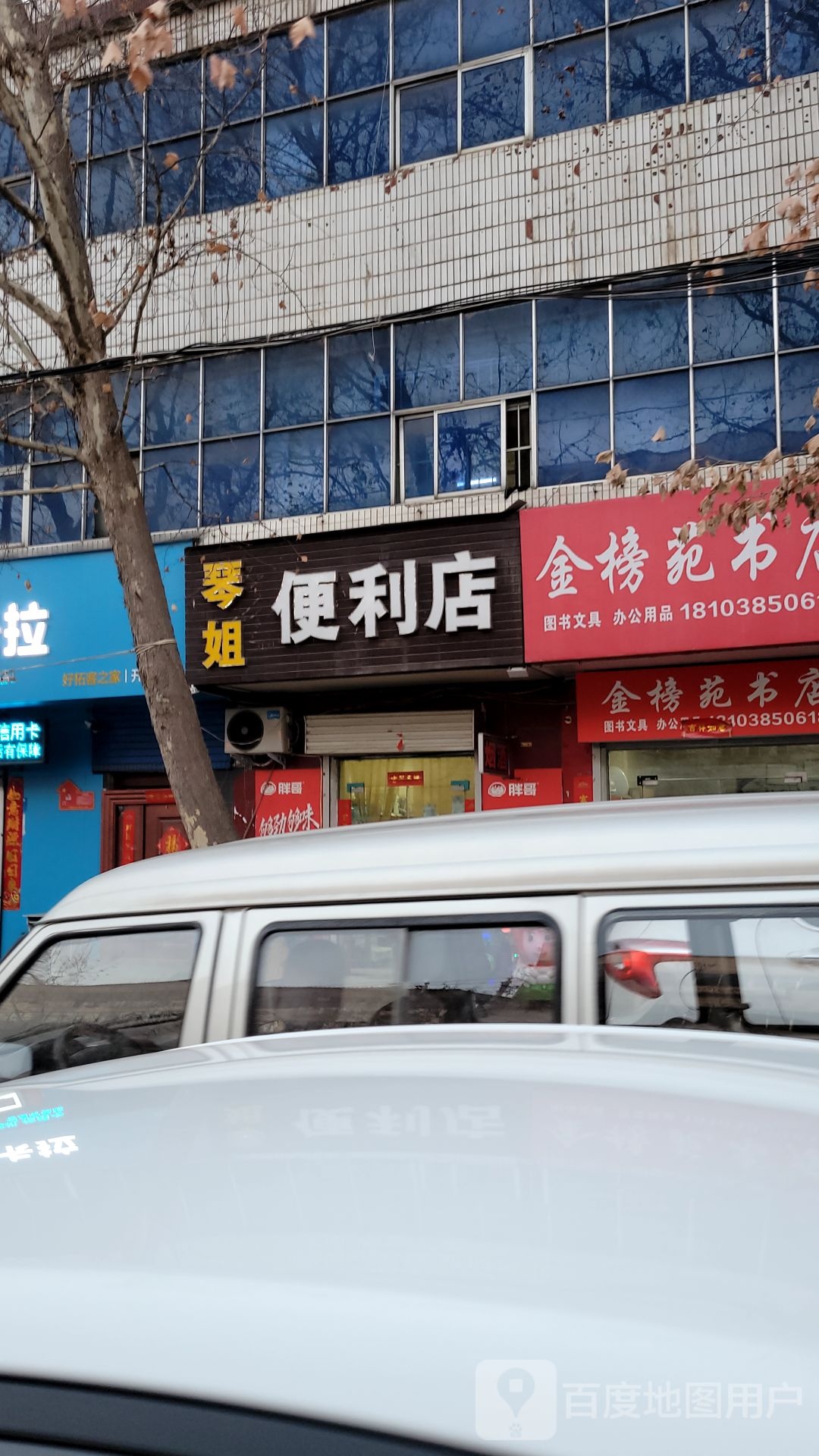 新密市丫丫便利店(开阳路店)