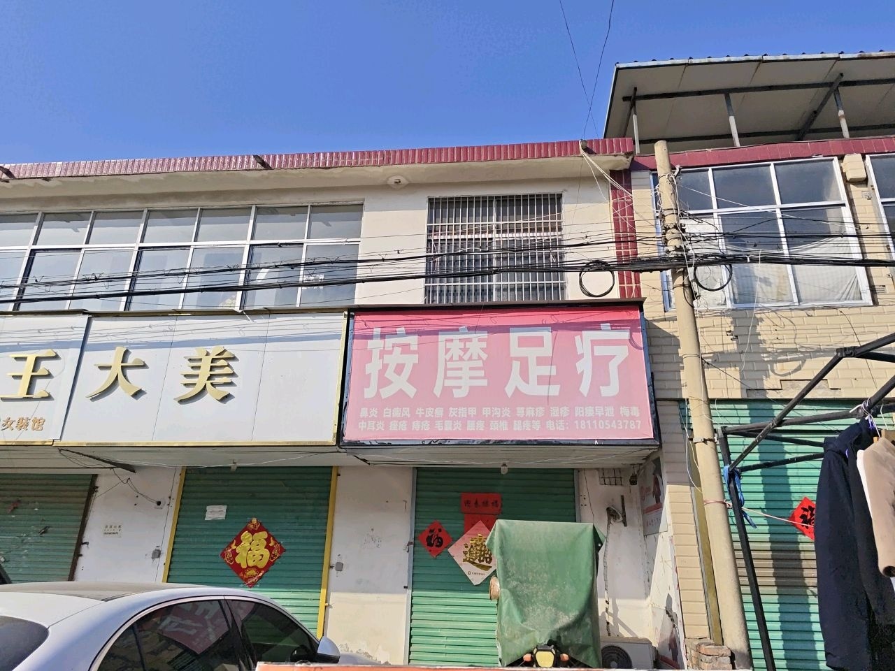 王大美精品女装馆