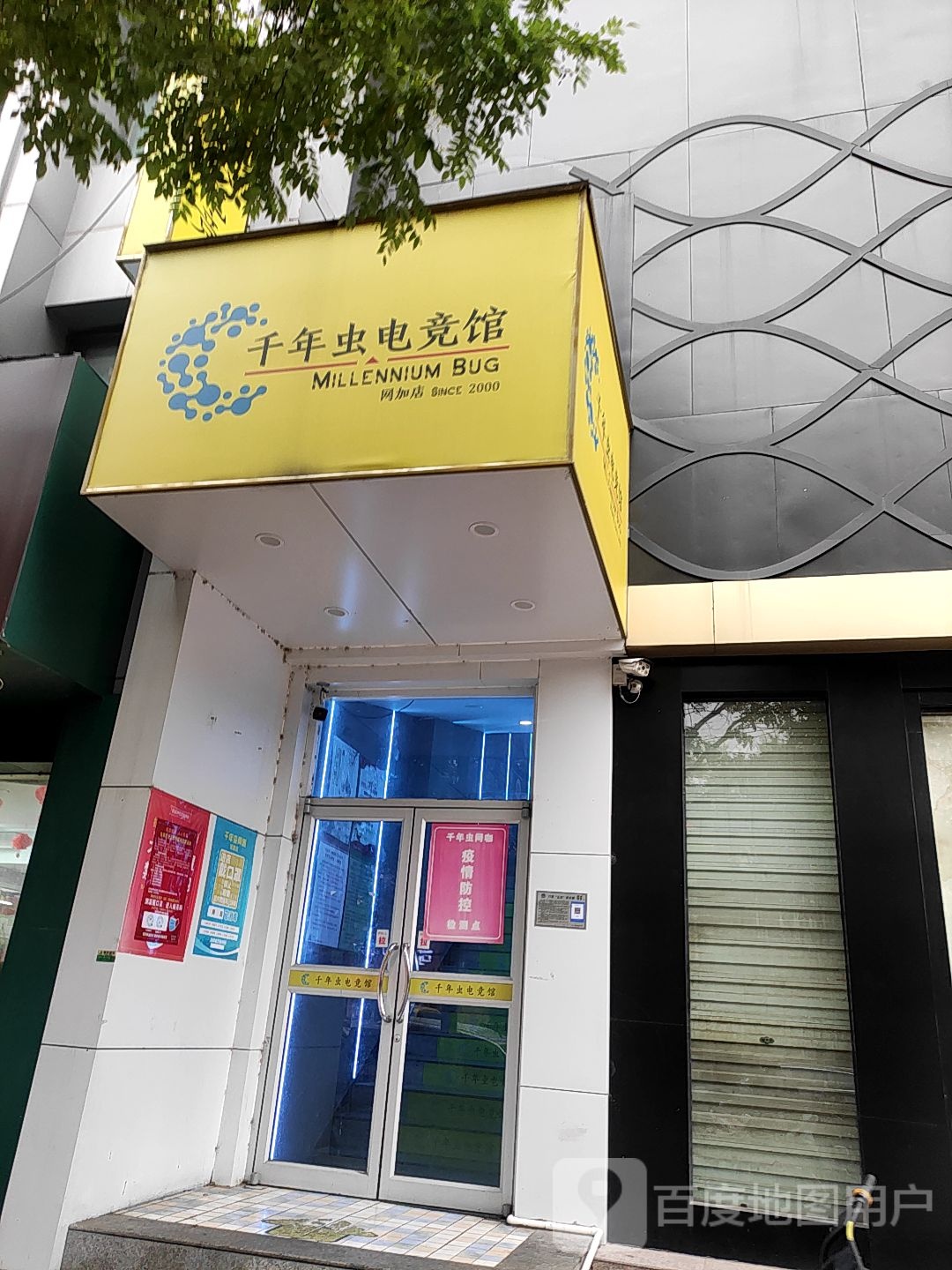 千年虫电竞馆(原网鱼网咖商城路店)