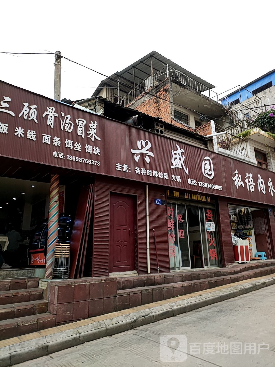 兴盛盛园(六一巷店)