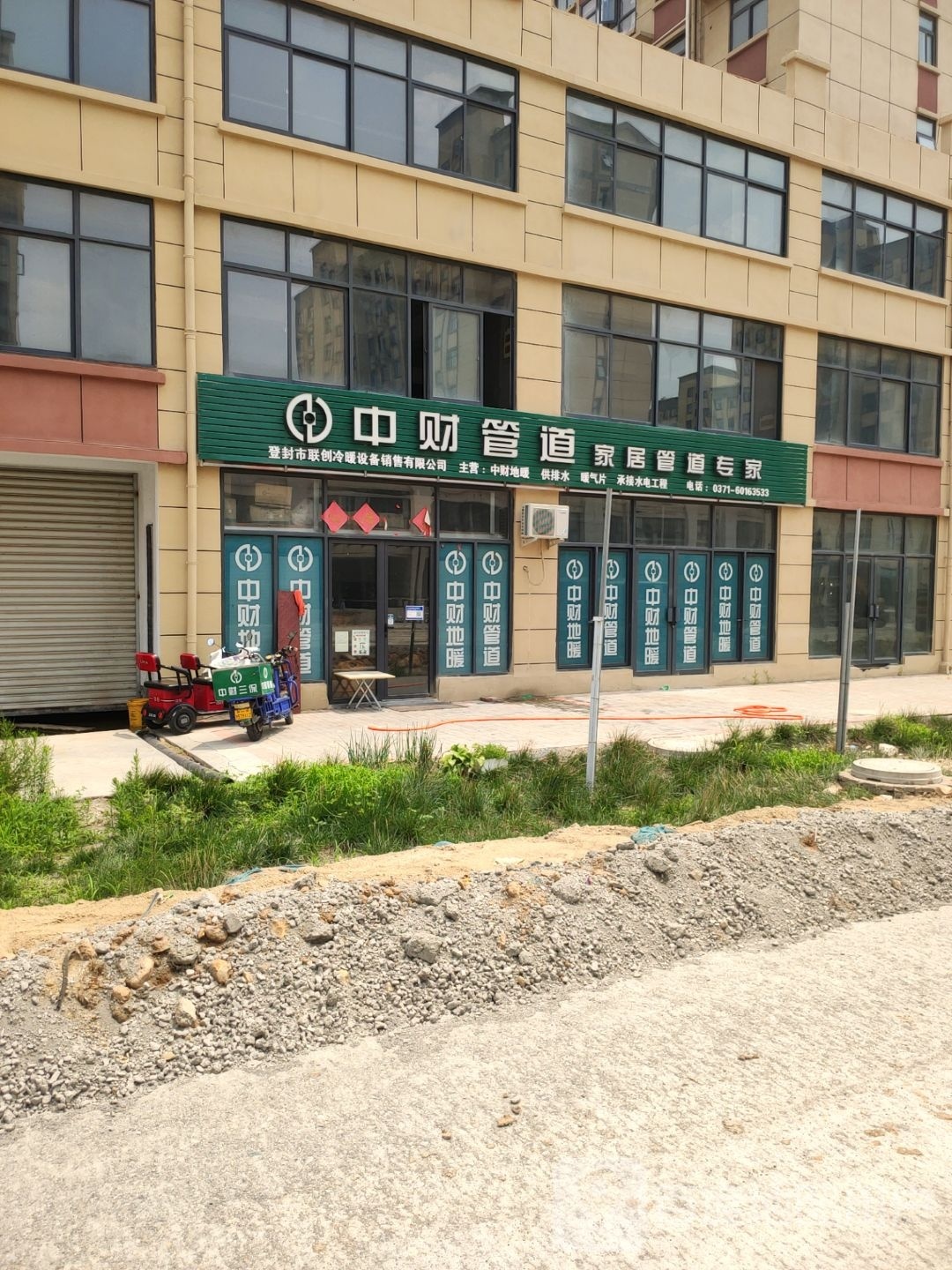 登封市中财管道(石淙路店)