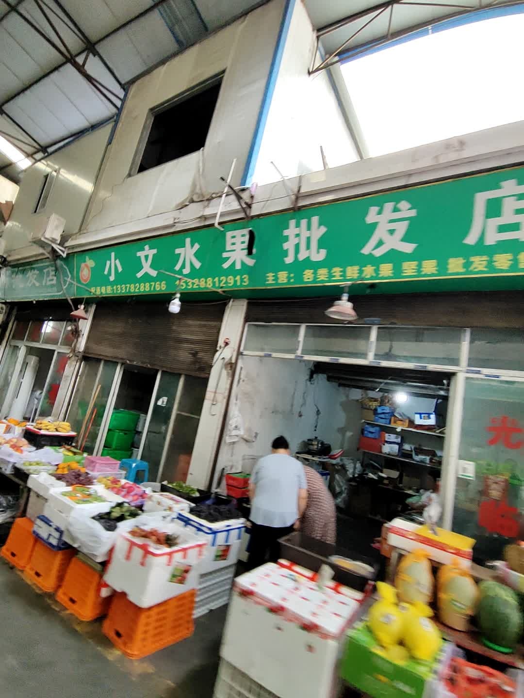小文水果批发店