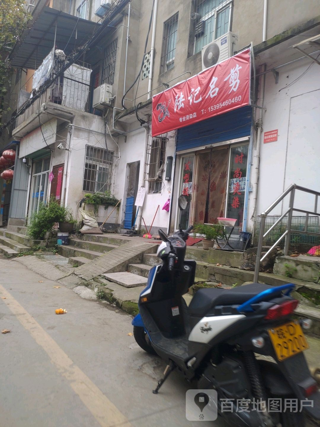 陆记美荣美发