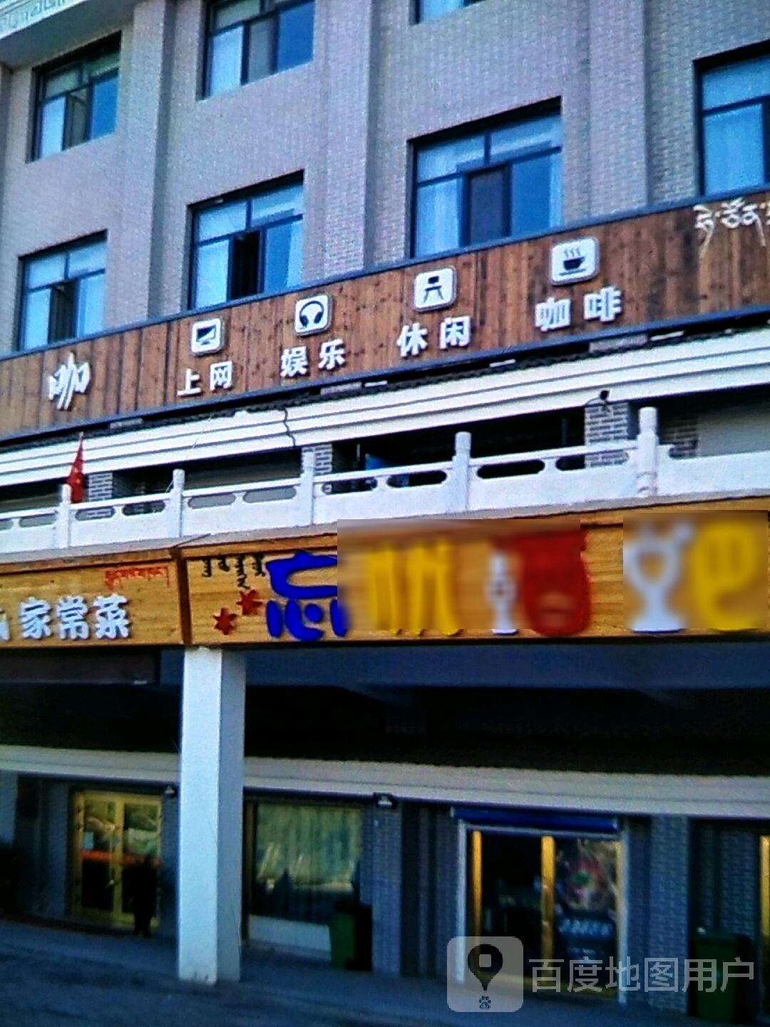 黑钻网咖