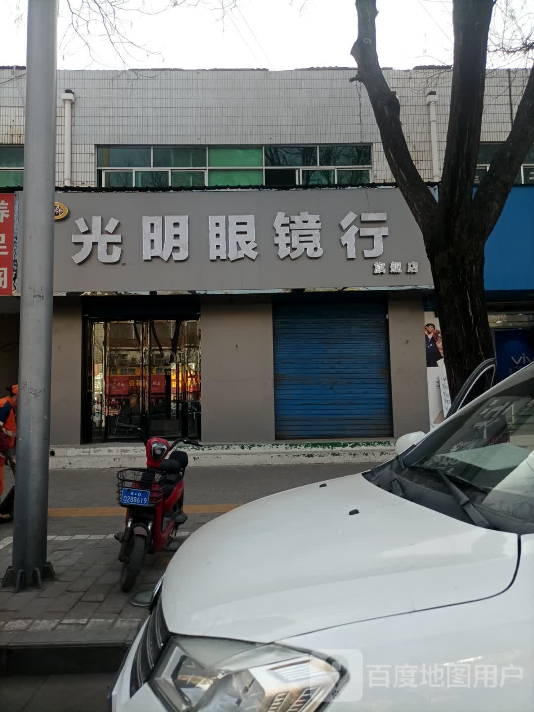 西部大明眼镜行旗舰店